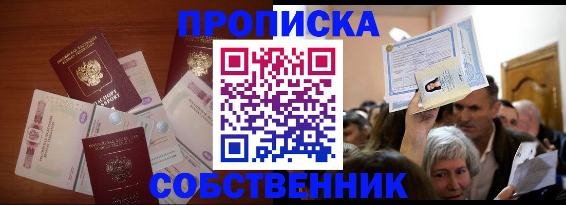 временная регистрация для всех в Надыме