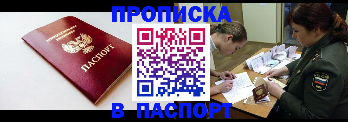 прописка для работы в Надыме