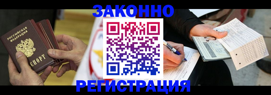 временная регистрация для школы в Надыме