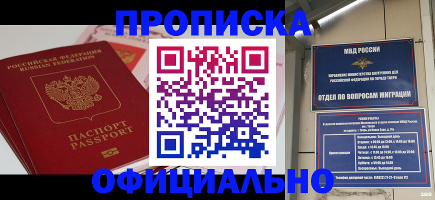 прописка для военкомата в Надыме